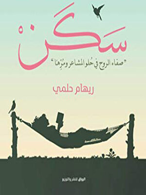 cover image of سكن